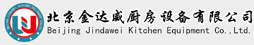 北京金達(dá)威廚房設(shè)備有限公司